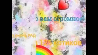 Нас 100!😊😀😘😚😍
