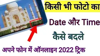 किसी फोटो का date और time कैसे बदले? how to change or edit date & time of any photo.