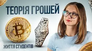 Життя студентів FEI. Давньоруська гривня та теорія грошей