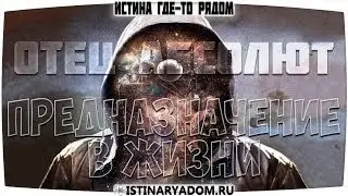 Возвращение к истокам - Узнать свое предназначение. Ченнелинг