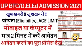 up deled 2021 registration apply form online / up btc online form Admission