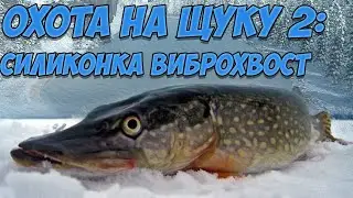 FIshing Planet PS4# Охота на щуку 2 : Силиконка виброхвост