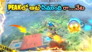 Peak లో ఆట ఏముంది ర వైట😠 peak in master players but King of peak