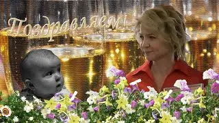 С днём рождения, Ия