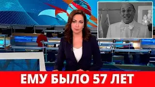 СКОРБИМ... Умер Актер Из Сериала «Друзья»