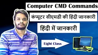 CMD क्या है | Computer Cmd Commands | What Is Cmd | Cmd Ki Puri Jankari | Explain Hindi Cmd