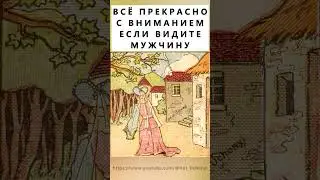 Найдёте на картинке мужчину? 