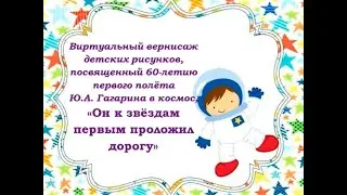 Он к звездам первым проложил дорогу