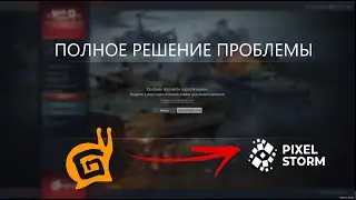 War Thunder Гайд - Профиль перенесён в другой регион