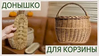 Плетем овальную корзину. Начинаем с донышка  