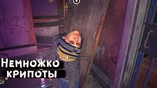 Немножко крипоты / Dying Light 2: Stay Human
