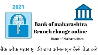 Bank of maharashtra Account ki Home Branch online kaise change kare | how to change branch online