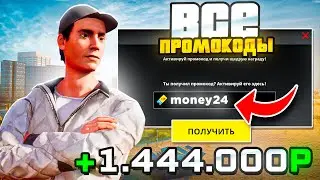 😳 ВСЕ РАБОЧИЕ ПРОМОКОДЫ НА ONESTATE РП | ЛУЧШИЕ ПРОМОКОДЫ ДЛЯ НОВИЧКА НА ONE STATE RP!