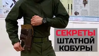 Штатная кобура - хитрости, как БЫСТРО извлечь пистолет, как извлечь ПМ из штатной кобуры #shorts