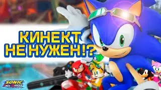 КИНЕКТ НЕ НУЖЕН!? или Sonic Free Riders на ГЕЙМПАДЕ!