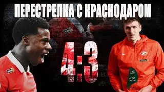 Спартак-Краснодар! Дворовая игра!