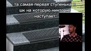 та самая ступенька #мем #подписчикилучшие #подпишись #грусть