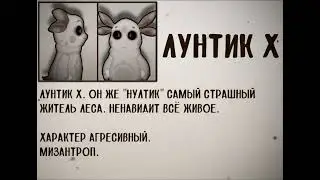 Лунтик X досье!!! ( Переозвучка ) Оригинал в описании!!!
