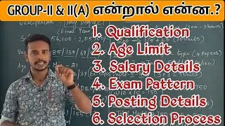 🎯TNPSC GROUP-2 & 2(A) FULL DETAILS | INTERVIEW இல்லை | TNPSC | DHRONA ACADEMY🏆 GROUP-II & II(A)