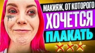 БОЛЮЧИЙ МАКИЯЖ МАЛЮСЕНЬКОЙ КИСТЬЮ / Обзор салона красоты в Москве