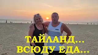 Блошиный рынок в Паттайе, Русская еда на "Ночном рынке"!