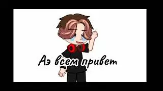 Я живая