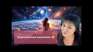 Карина Гала. О матрице и сверхразуме