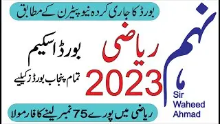 9TH CLASS MATHEMATICS PAIRING SCHEME 2023 || MATHS HOST