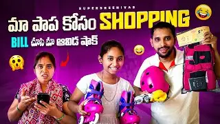 పాపకి కోనేసరికి మా ఆవిడ ఫీల్ అయింది 😏😏😏😏 #supersreenivas #family #vlog