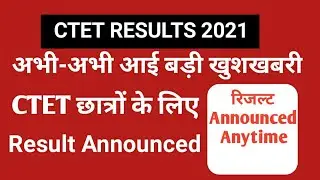 CTET 2021 ll Results Out ll Anytime ll Latest News ll Ctet Exam 2021 ll Ctet Exam 2021