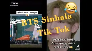 BTS sinhala Tik tok funny 😂😂😂 every armys need to watch 😂💜