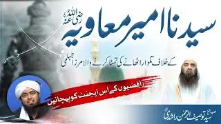 Eng Muhammad Ali Mirza ki Hazrat Ameer Mavia R.A Ki Gustakhi | Shaikh Tauseef ur Rehman