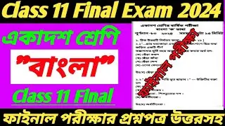 class 11 bengali question paper 2024/class xi 2024 bengali question paper /class 11 bengali question