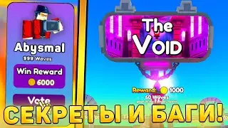 😍ВСЕ БАГИ И СЕКРЕТЫ НОВОГО ОБНОВЛЕНИЯ В Toilet Tower Defense! Abysmal мод в туалет товер дефенс!
