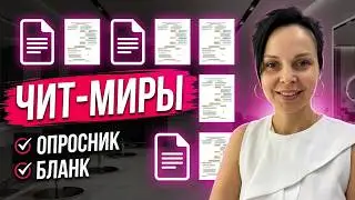 Бланки вопросов и консультация клиентов. Наращивание волос