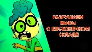 ВСЯ ПРАВДА О БЕСКОНЕЧНОМ СКЛАДЕ Oxygen Not Included