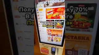 Получаем скидку 70% в Burger King🍔 #shorts