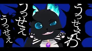 【MMDツイステ】うっせぇわ - Full - 7寮 / 22人【祝1周年】