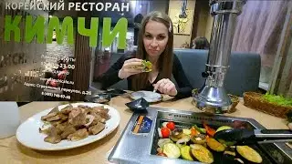 Обзор на Ресторан КИМЧИ на Серпуховской.