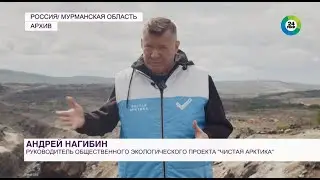 Волонтеры в Арктике в 2023 году собрали рекордные 7 тыс. тонн мусора
