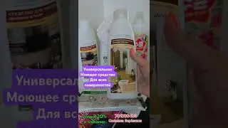 #универсальное #моющее средство #фаберлик #регистрацияфаберлик