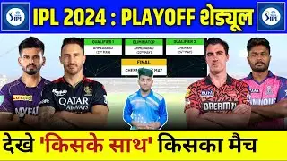 IPL 2024 Playoff Schedule - Full Schedule of IPL Playoffs 2024 | IPL 2024 Playoffs Teams
