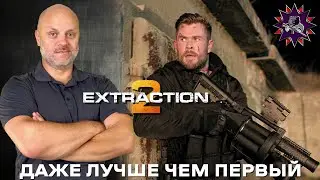 Extraction 2 - Стрелковый разбор