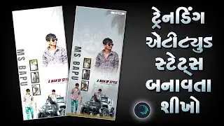Trending Gujarati Attitude Status Editing Alight Motion 🔥 Alight Motion Video Editing 🔥