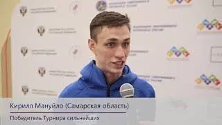 Всероссийский турнир сильнейших – 2024