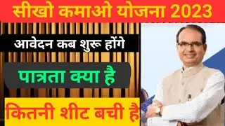 #Mukhyamantriसीखो