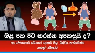 Constipation | Reasons & Solutions  By Nutritionist Hiroshan Jayaranga