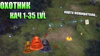 Royal Quest - Прокачка охотника