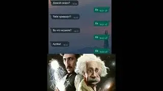 гениально... энштейн и никола тесла мем(щитпост) 