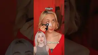 РАЗОБЛАЧЕНИЕ НА САМУ СЕБЯ 😱